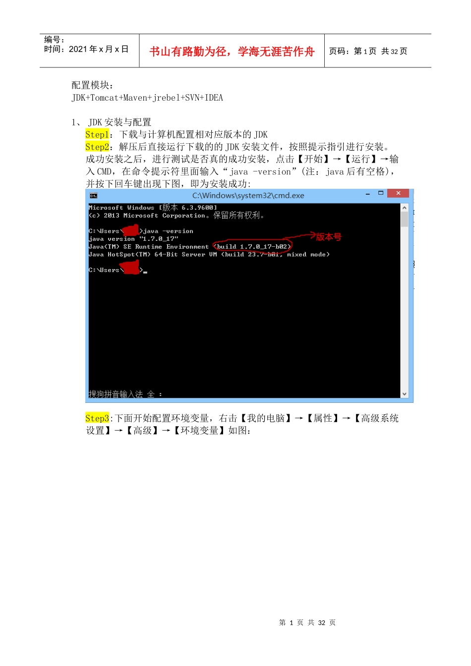 人力资源-2022java开发环境_第1页
