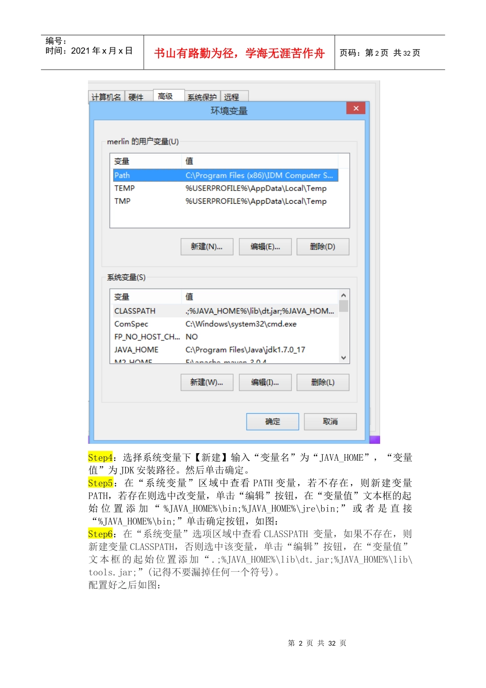 人力资源-2022java开发环境_第2页