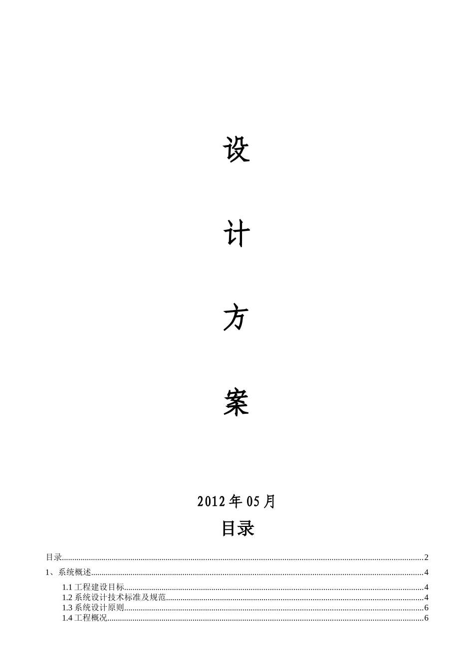 会议室设计方案_第1页