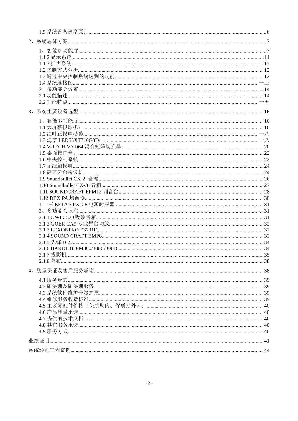 会议室设计方案_第2页
