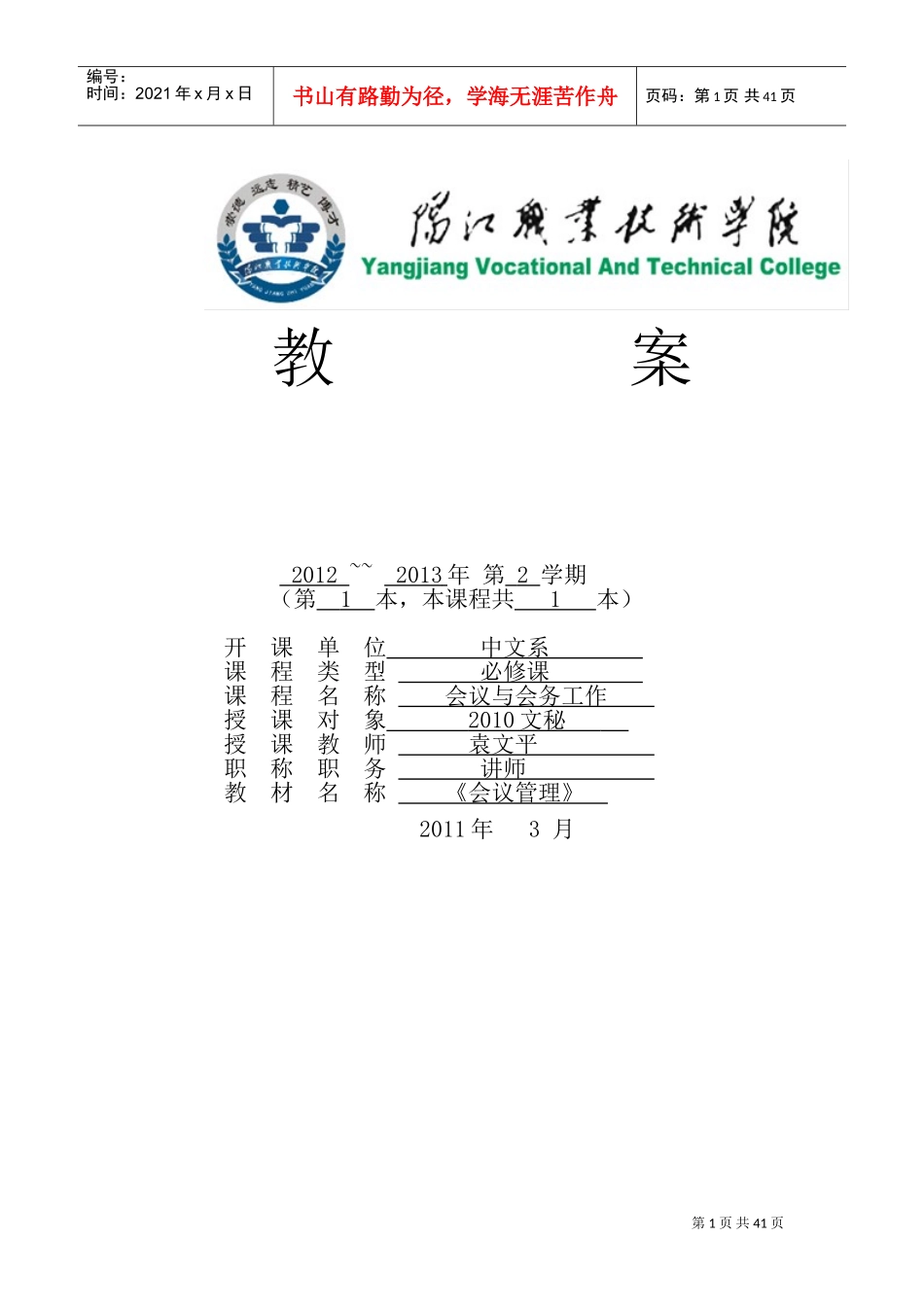 会议与会务工作教案_第1页