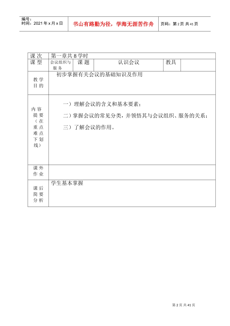 会议与会务工作教案_第2页