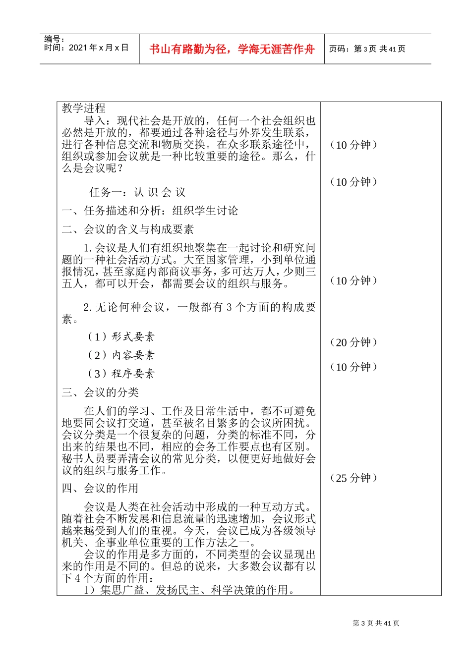 会议与会务工作教案_第3页