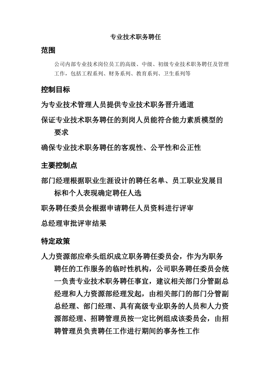 专业技术职务聘任_第2页