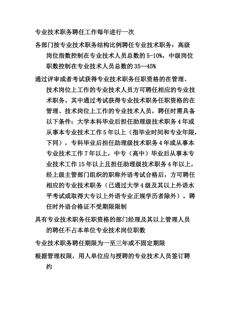 专业技术职务聘任_第3页