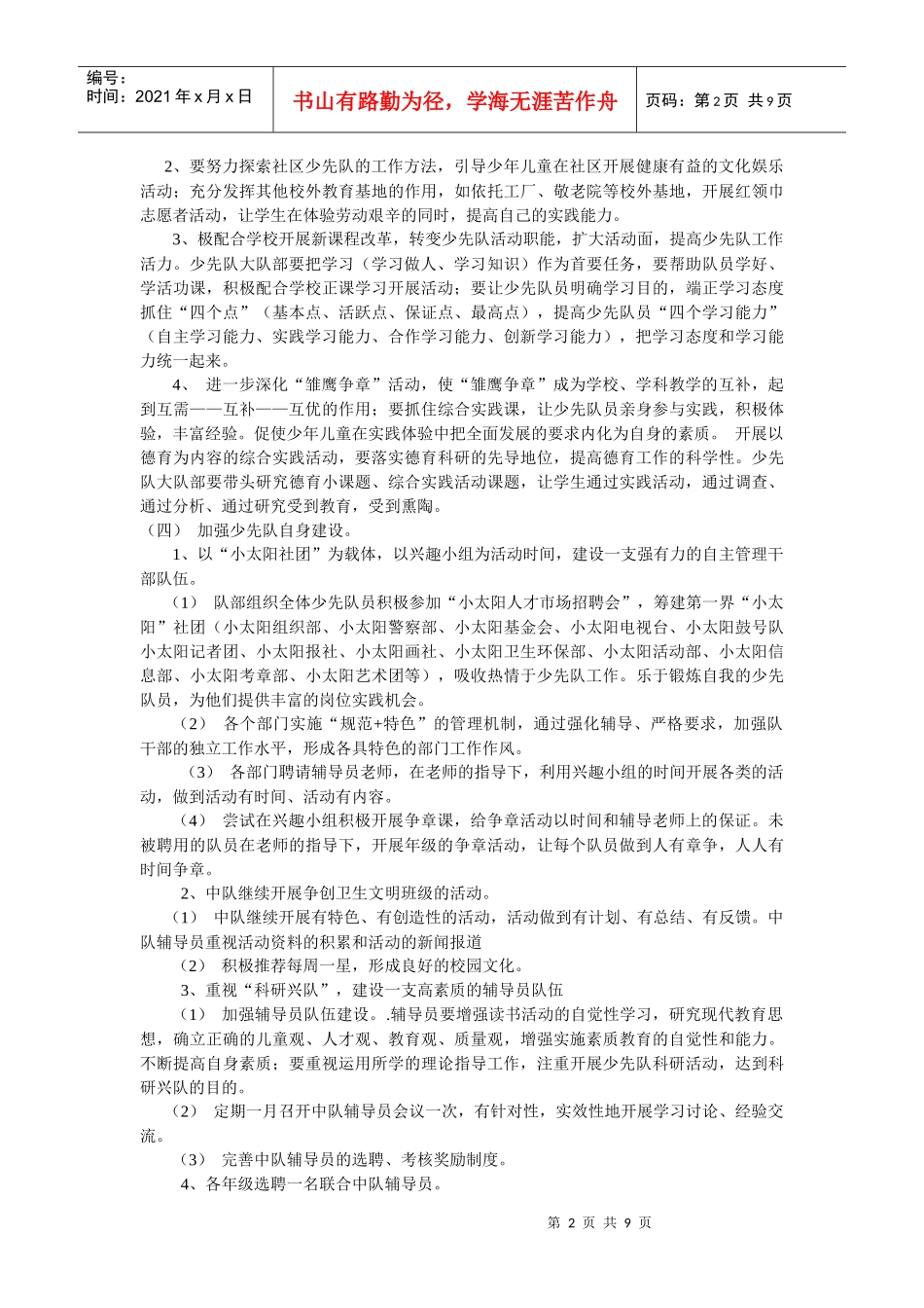 少先中队工作计划级实施方案_第2页