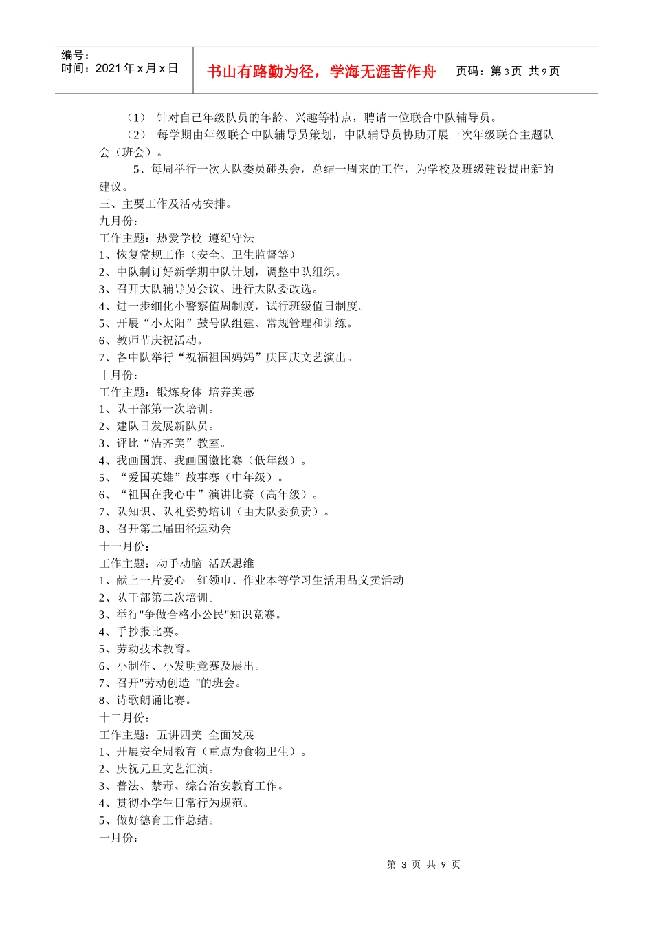 少先中队工作计划级实施方案_第3页