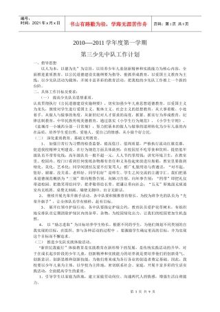 少先中队工作计划级实施方案