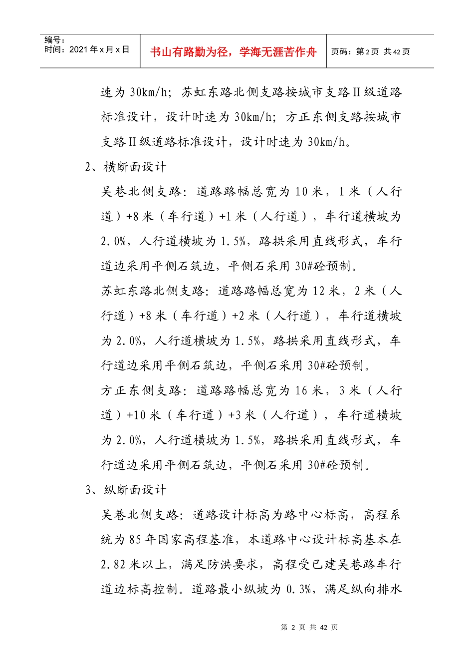 工程道路施工方案培训资料_第2页