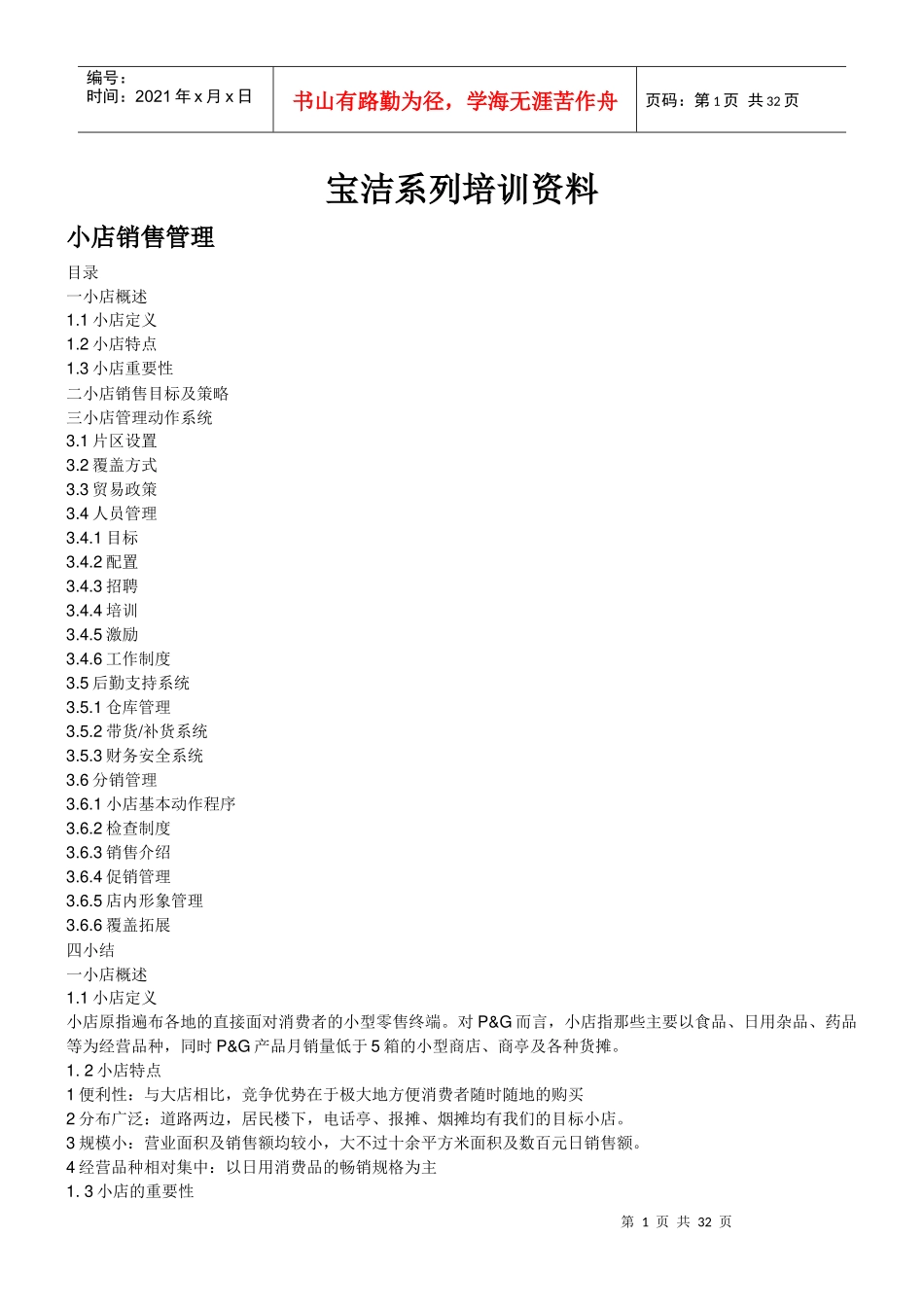 宝洁系列培训资料4812524060_第1页