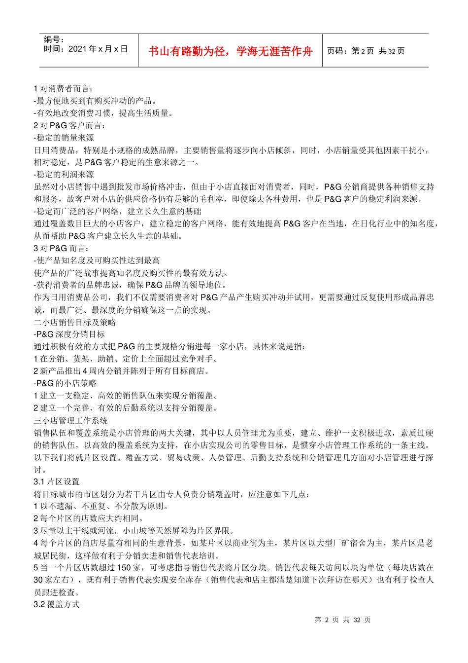 宝洁系列培训资料4812524060_第2页