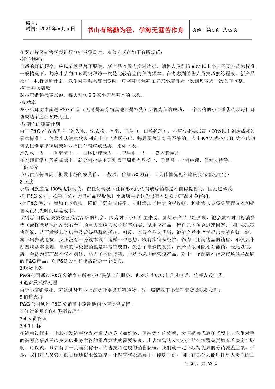 宝洁系列培训资料4812524060_第3页