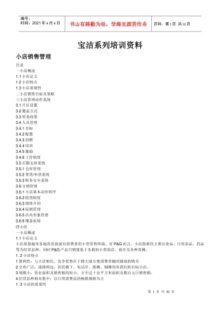 宝洁系列培训资料4812524060