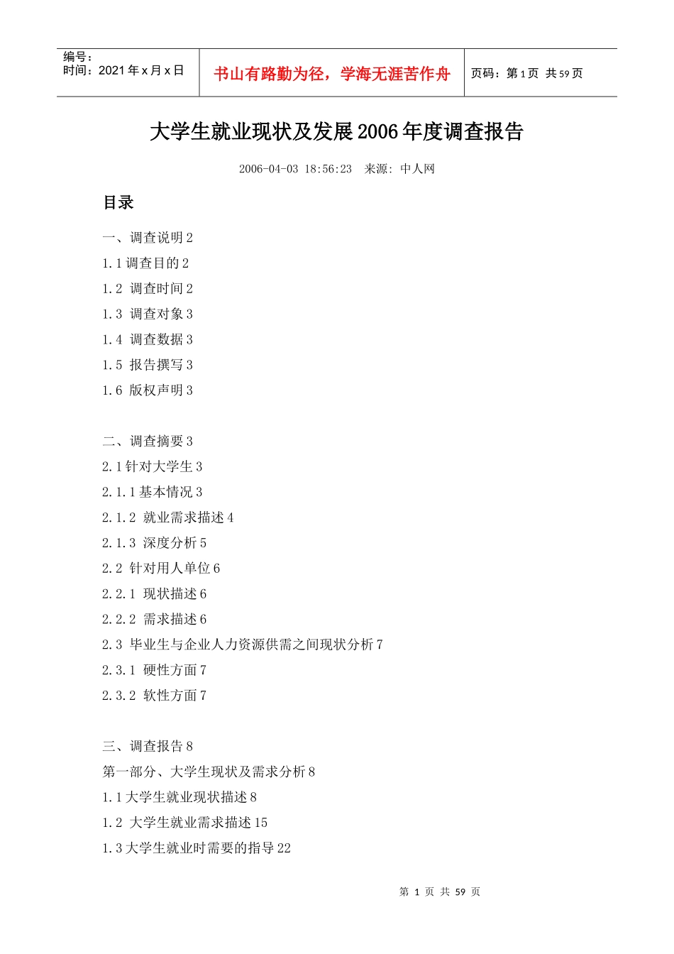 大学生对企业薪酬福利的要求_第1页