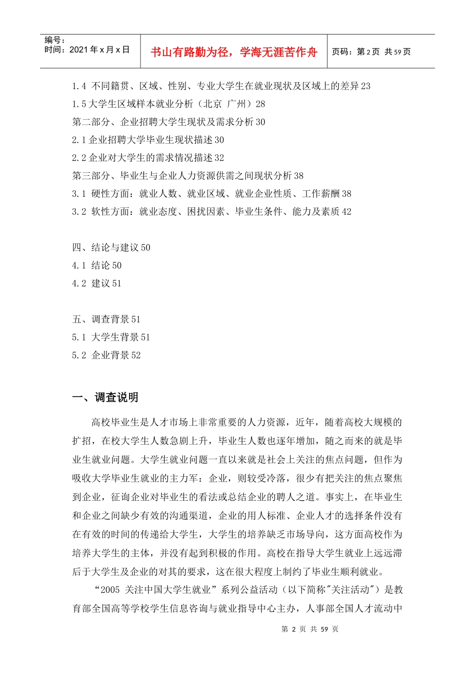 大学生对企业薪酬福利的要求_第2页