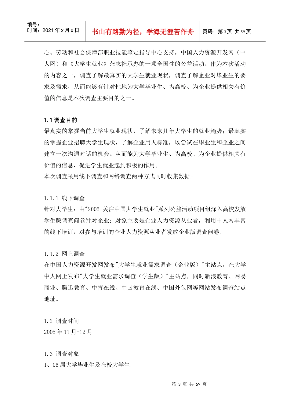 大学生对企业薪酬福利的要求_第3页