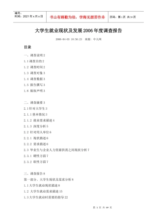 大学生对企业薪酬福利的要求