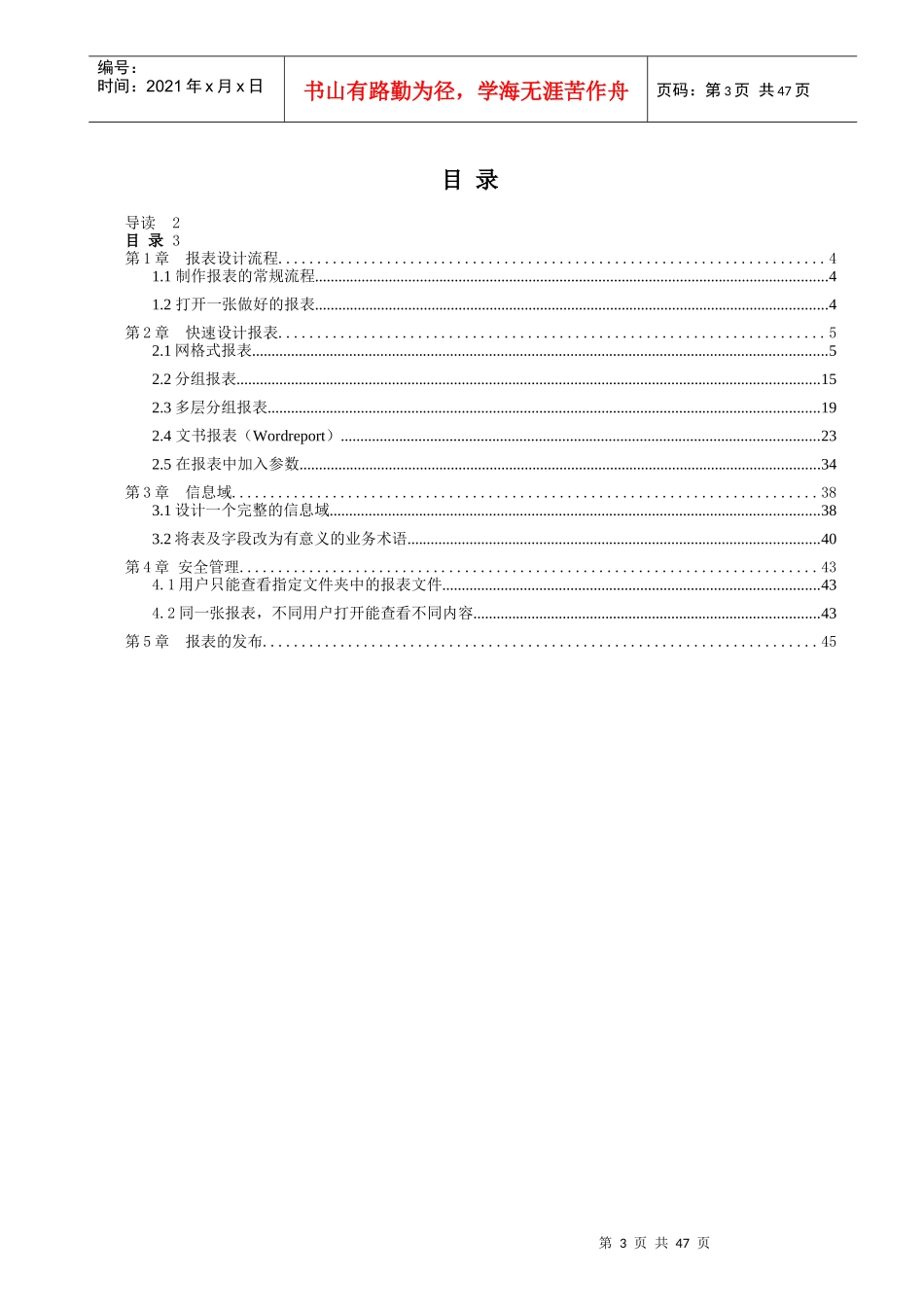 人力资源-2022e_HR数据分析中心快速入门_第3页