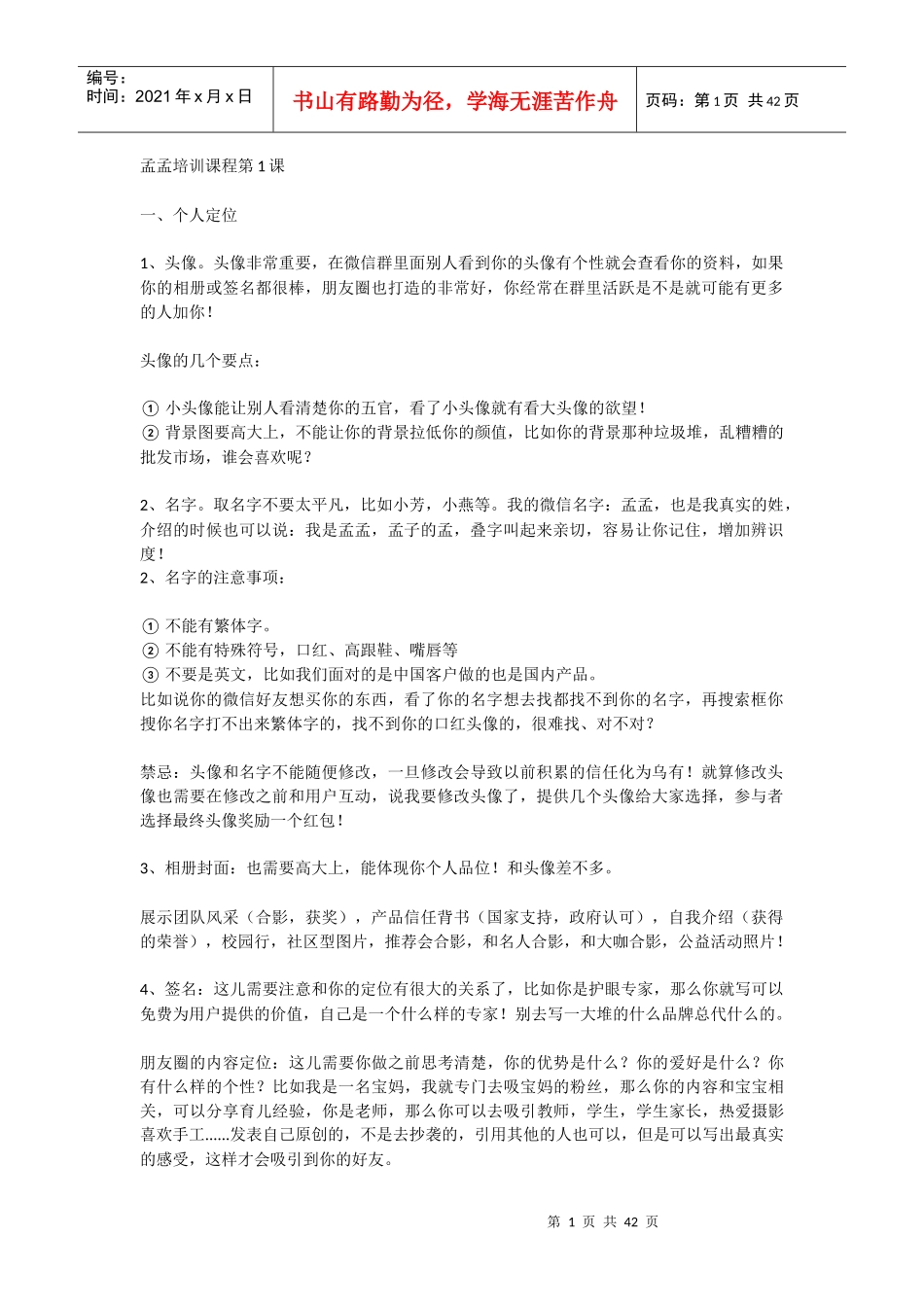 孟孟培训课程第1课(1)_第1页