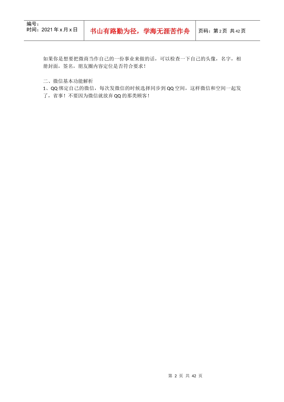 孟孟培训课程第1课(1)_第2页