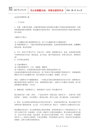 孟孟培训课程第1课(1)