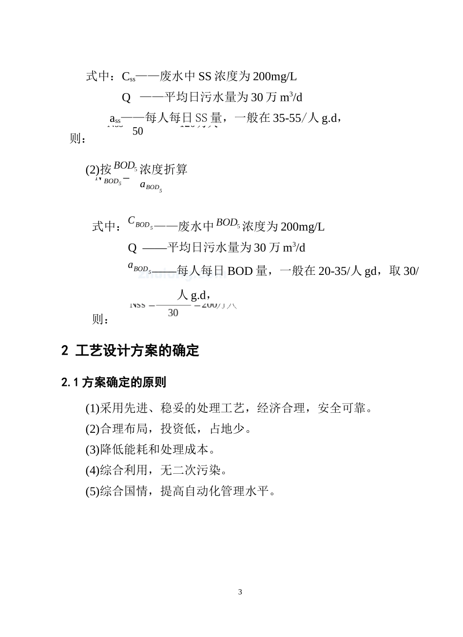 城市污水处理厂水污染处理说明书_第3页