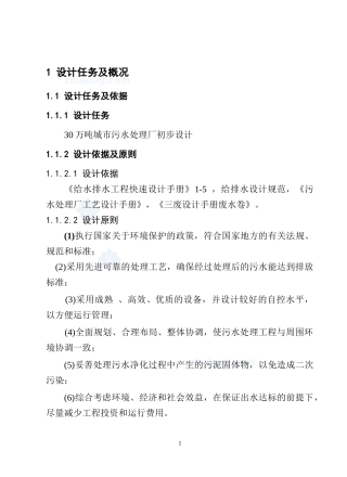 城市污水处理厂水污染处理说明书