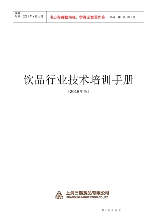 三鹤-咖啡奶茶技术培训手册(简体)