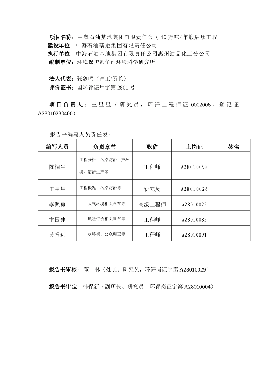 中海石油基地集团40万吨煅后焦工程环境影响报告书－原料变更（_第2页