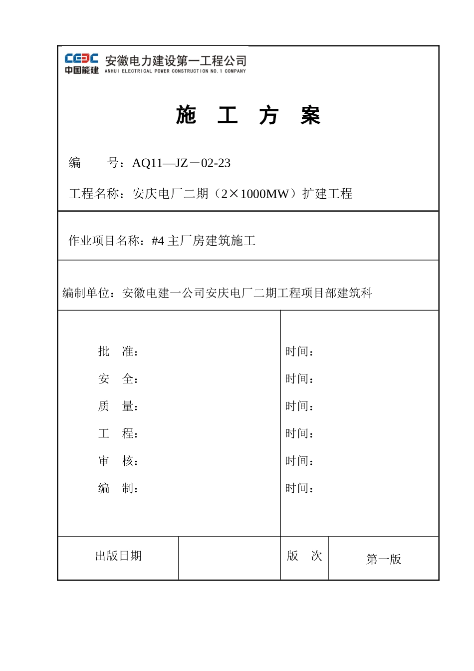 主厂房建筑施工方案培训资料_第1页