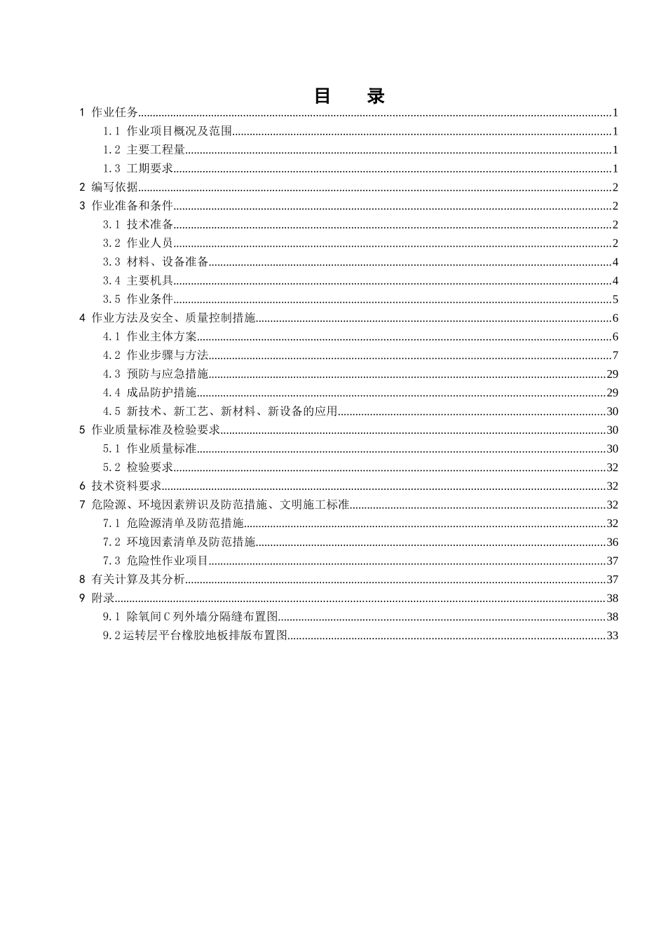 主厂房建筑施工方案培训资料_第2页