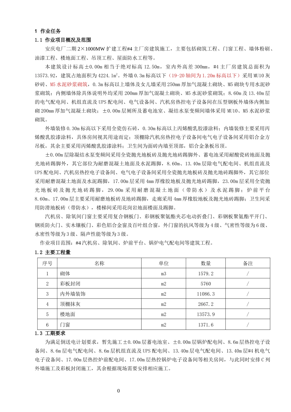 主厂房建筑施工方案培训资料_第3页