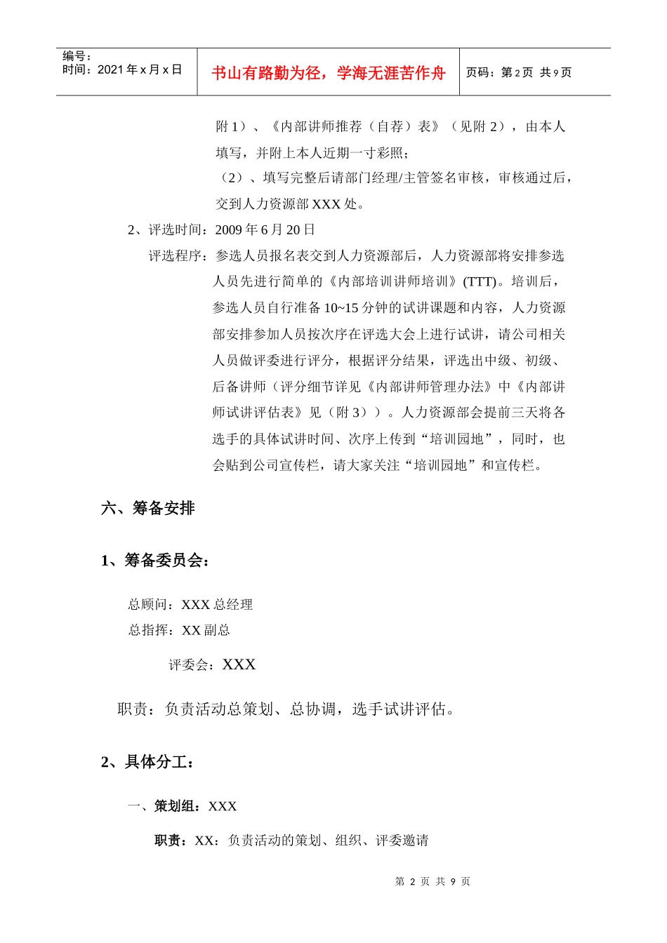 内部讲师评选方案（DOC6页）_第2页