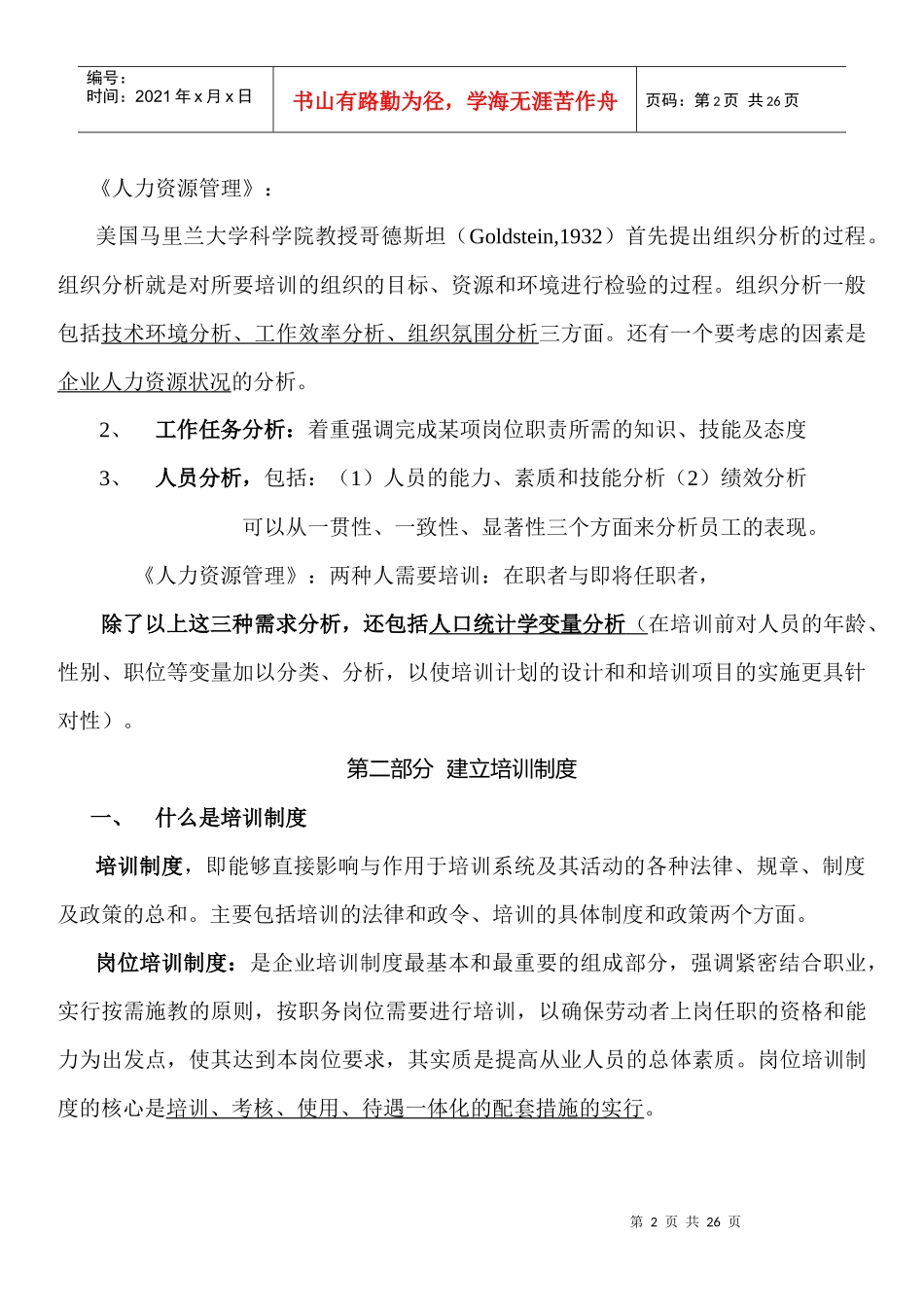 人力资源管理师 第三讲 人力资源的培训与开发_第2页