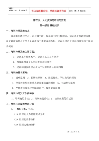 人力资源管理师 第三讲 人力资源的培训与开发