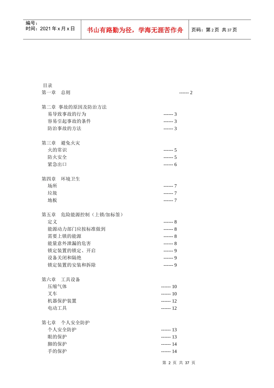 劳动安全、健康和环境工作手册_第2页