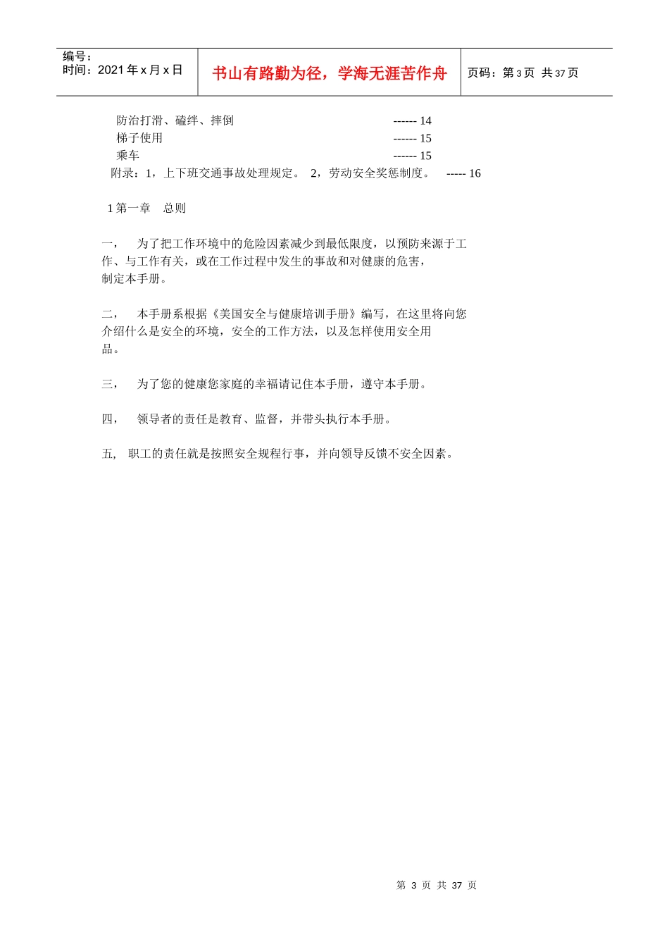 劳动安全、健康和环境工作手册_第3页