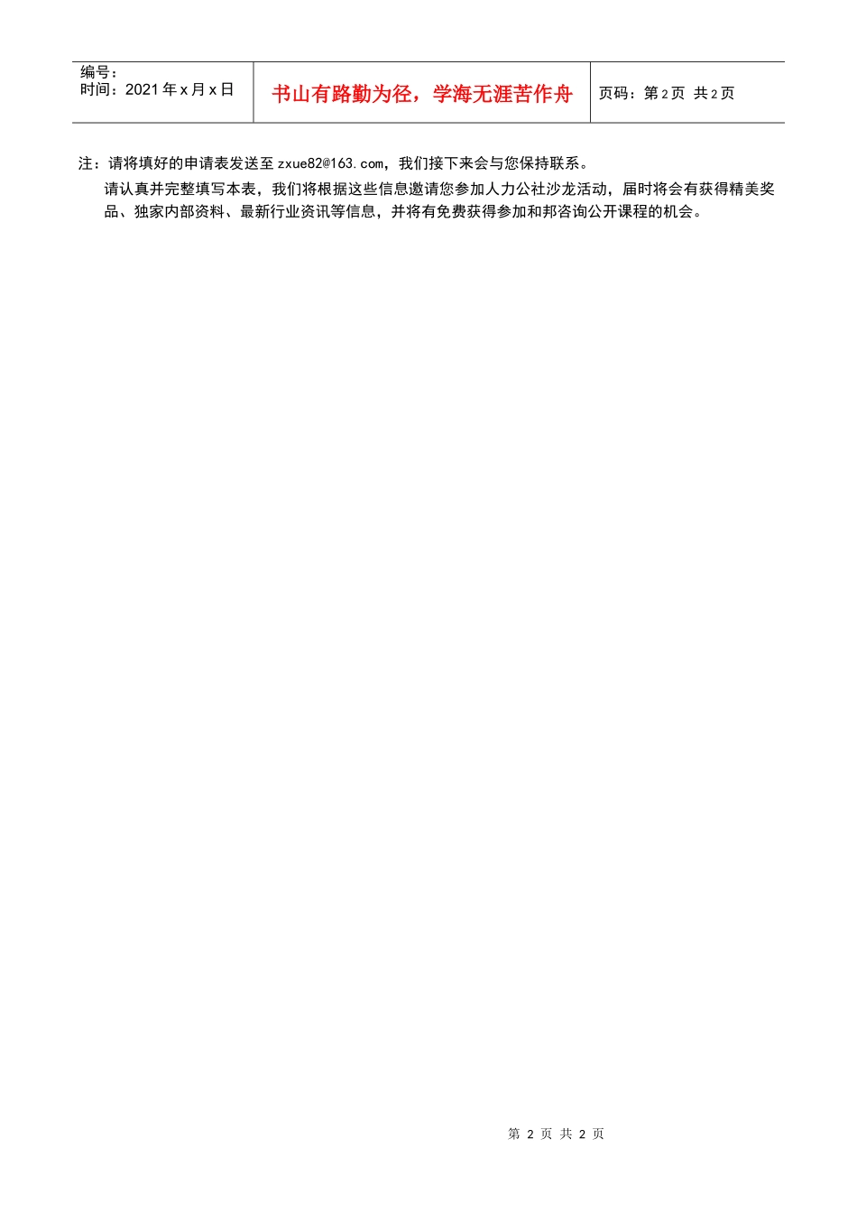人力公社俱乐部会员登记表NEW_第2页