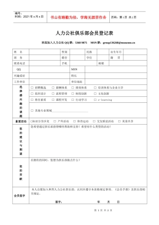 人力公社俱乐部会员登记表NEW