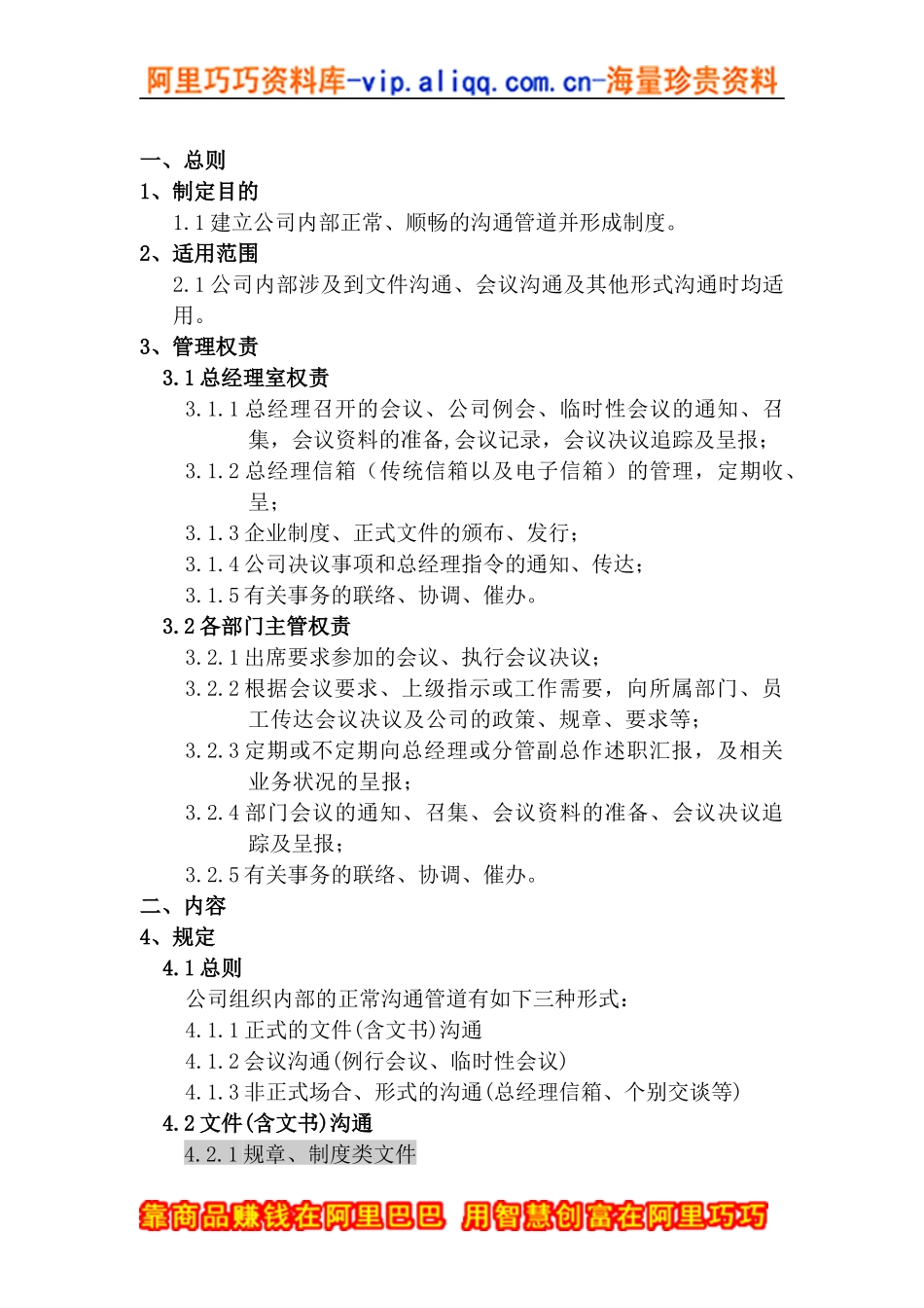 ××实业有限公司内部沟通制度(doc 17)_第1页