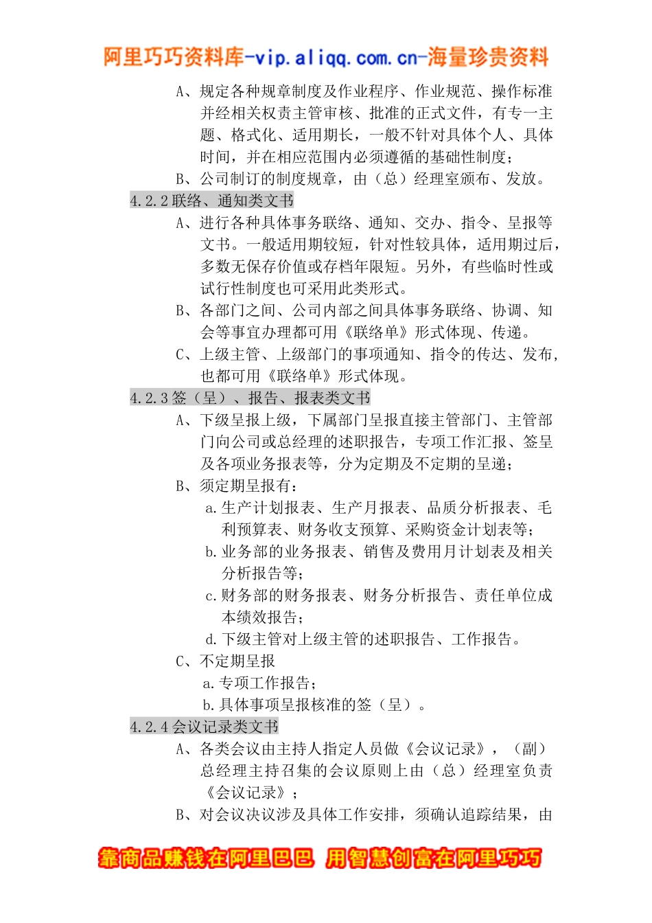 ××实业有限公司内部沟通制度(doc 17)_第2页