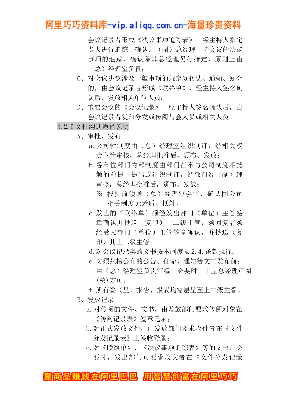 ××实业有限公司内部沟通制度(doc 17)_第3页