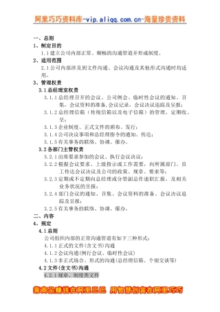 ××实业有限公司内部沟通制度(doc 17)