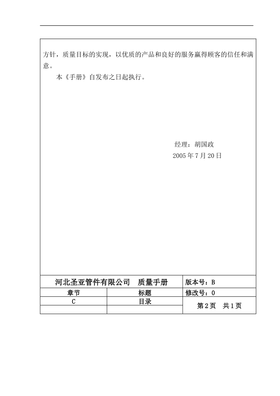 圣亚管道元件压力制造质量工作手册_第3页