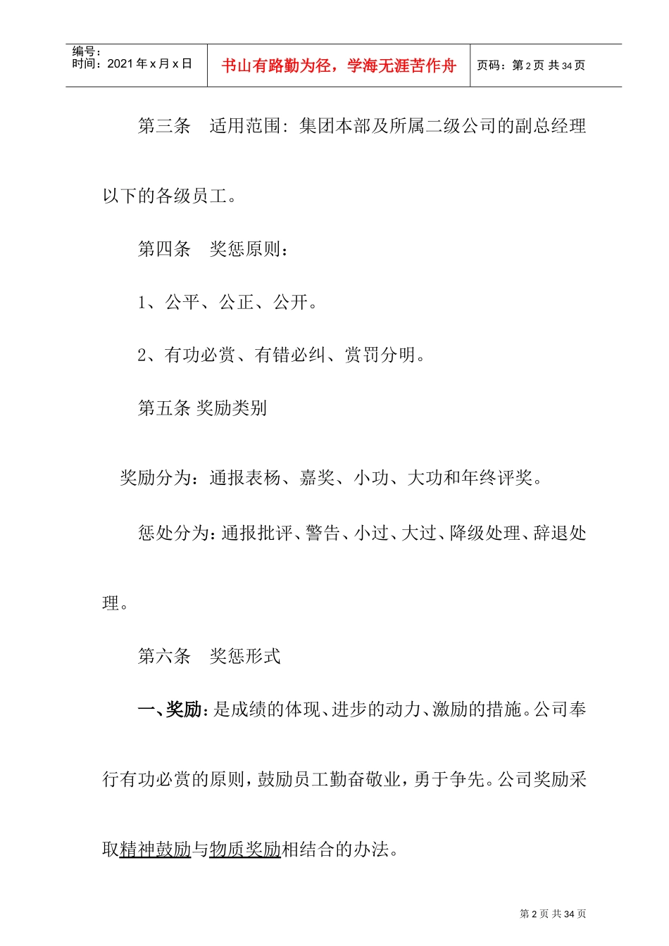 企业奖励与惩罚制度_第2页