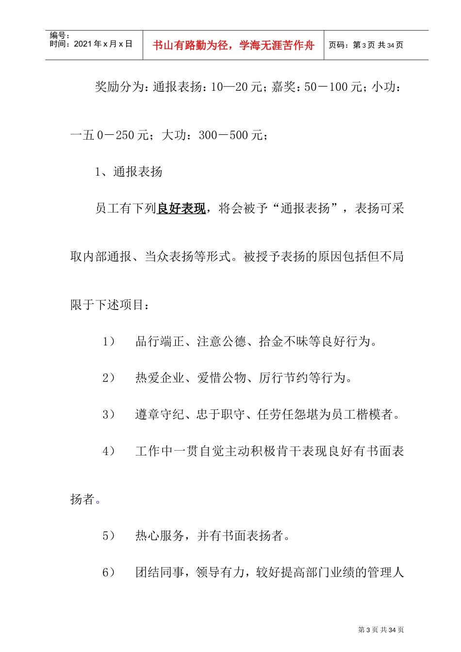 企业奖励与惩罚制度_第3页