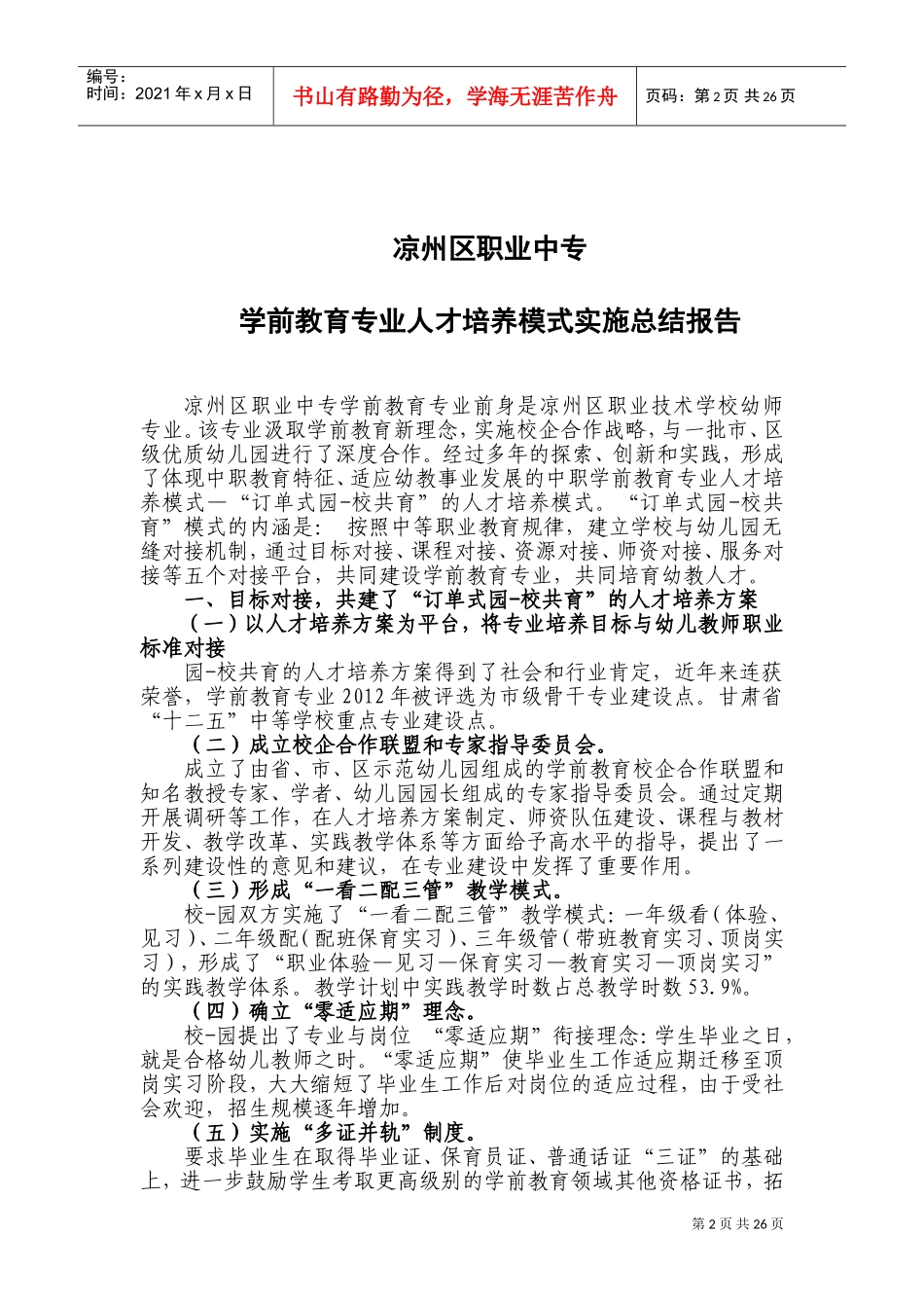 人力资源-20225-人才培养方案实施总结报告(DOC38页)_第2页