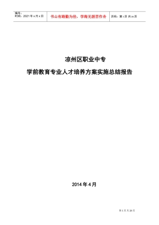 人力资源-20225-人才培养方案实施总结报告(DOC38页)