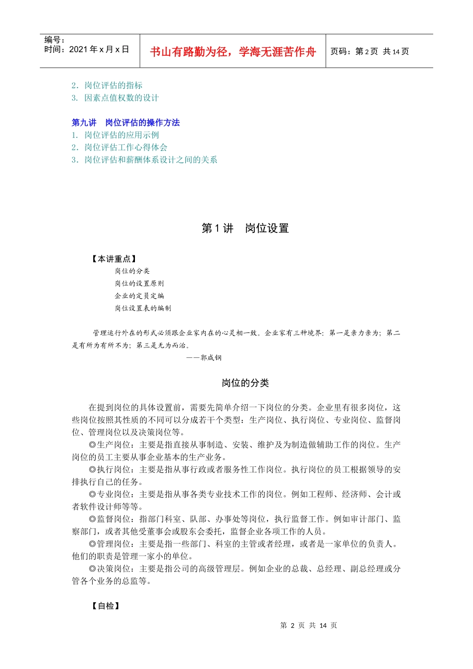 岗位说明书的编写与应用教材_第2页