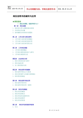 岗位说明书的编写与应用教材